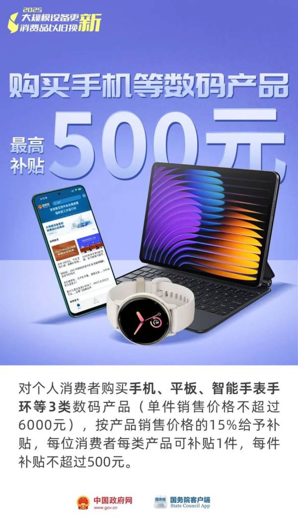北京平板国补什么时候开始?