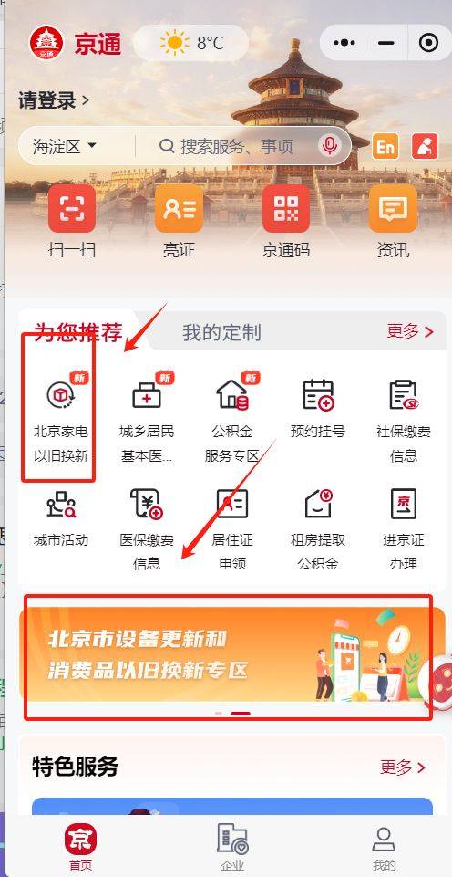 北京国补政策2025什么时候开始?