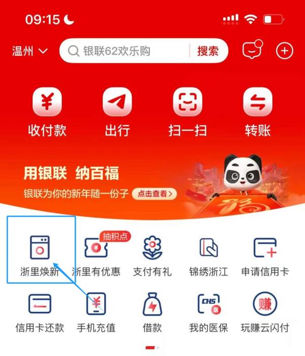 2025温州手机国补什么时候开始 2025温州手机国补什么时候开始