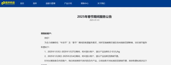 德邦快递春节放假吗2025