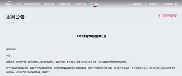 2025顺丰速运春节停运吗？寄件加钱吗