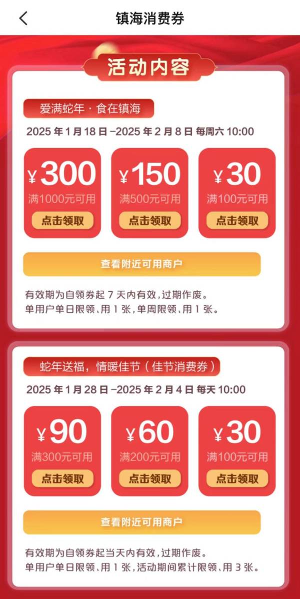 2025年镇海新年消费券领取时间