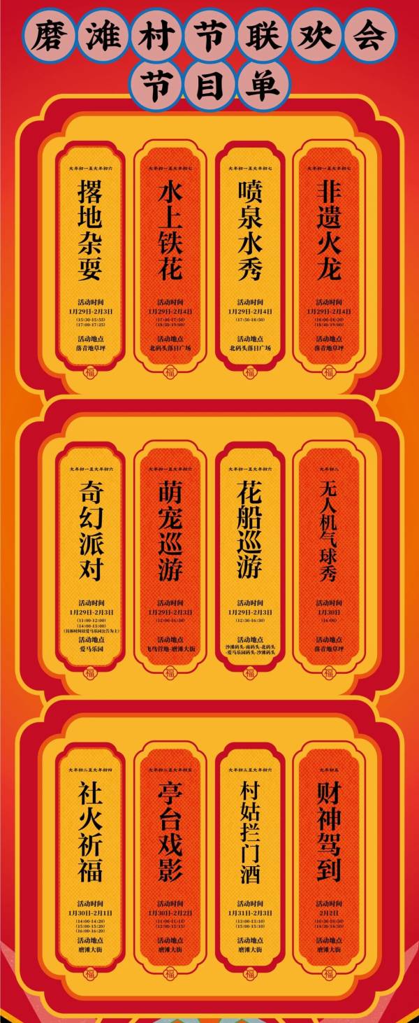2025春节合肥磨滩旅游度假区有什么活动（2）