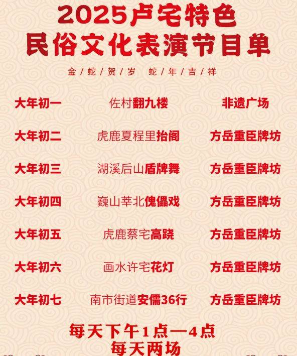 2025春节东阳卢宅新春民俗大庙会时间