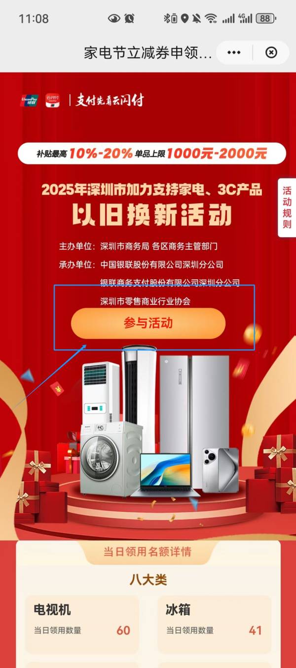 深圳手机补贴2025什么时候开始（3）