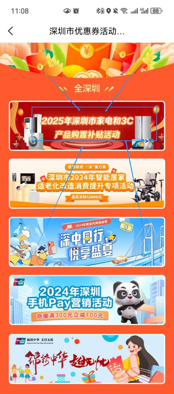 深圳手机补贴2025什么时候开始（2）