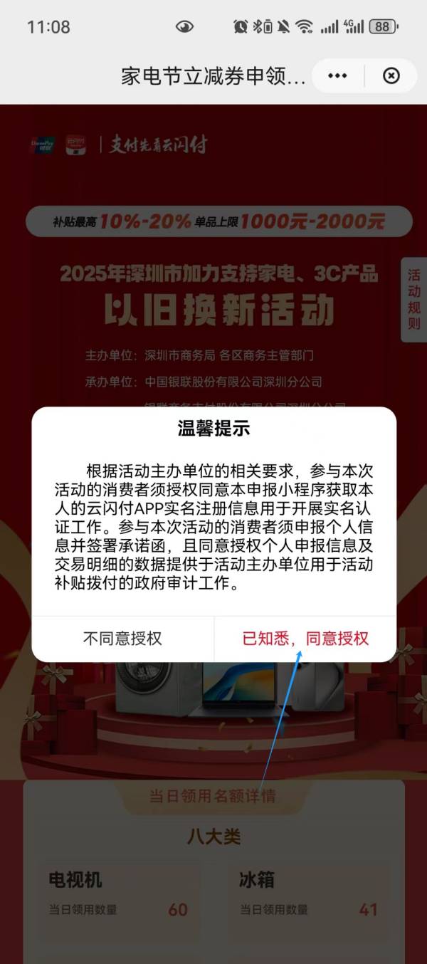 深圳手机补贴2025什么时候开始（4）
