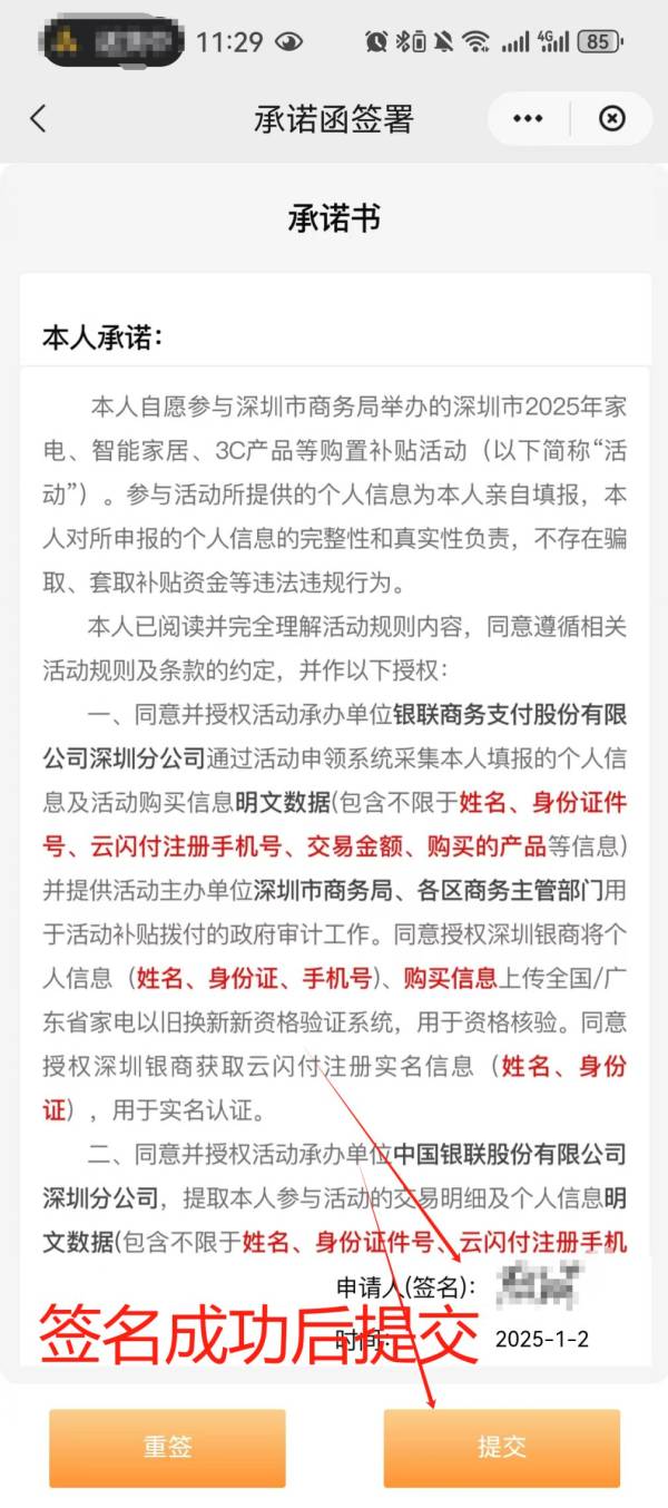 深圳手机补贴2025什么时候开始（7）