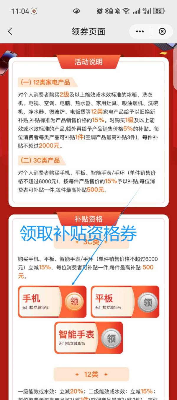 深圳手机补贴2025什么时候开始（8）