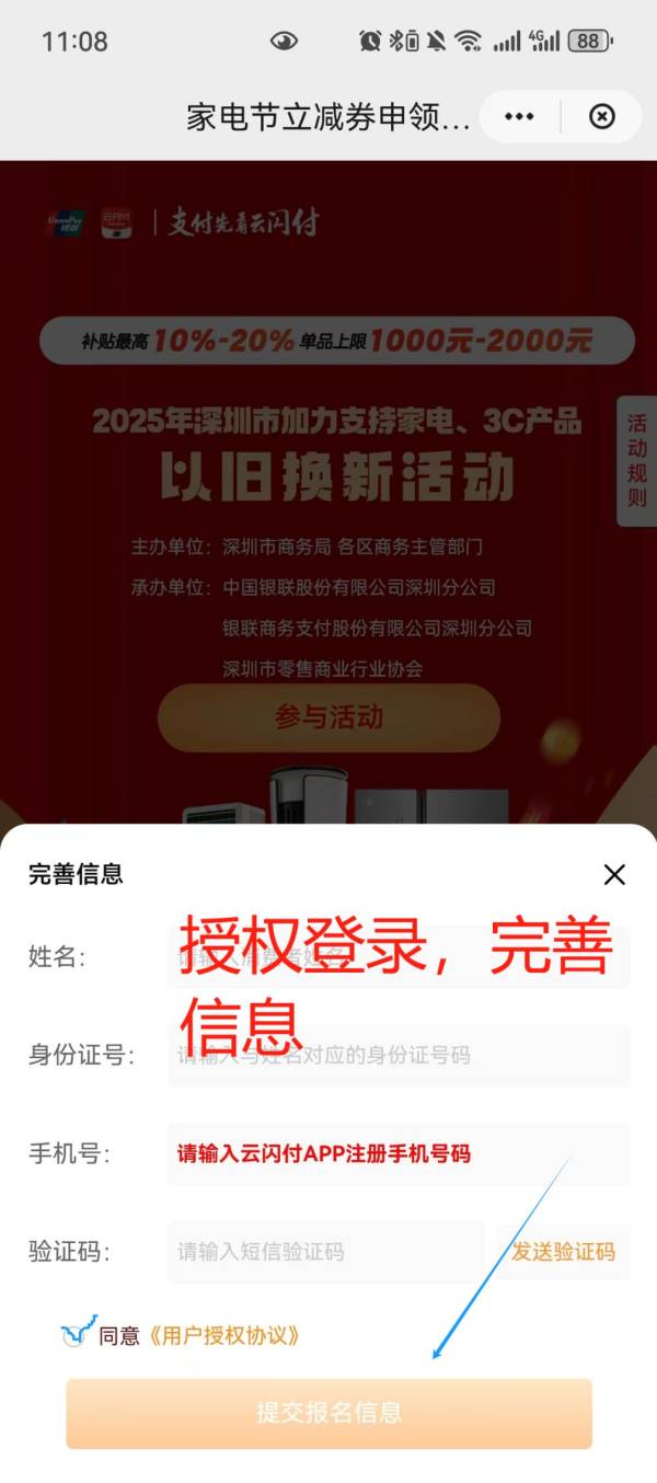 深圳手机补贴2025什么时候开始（6）