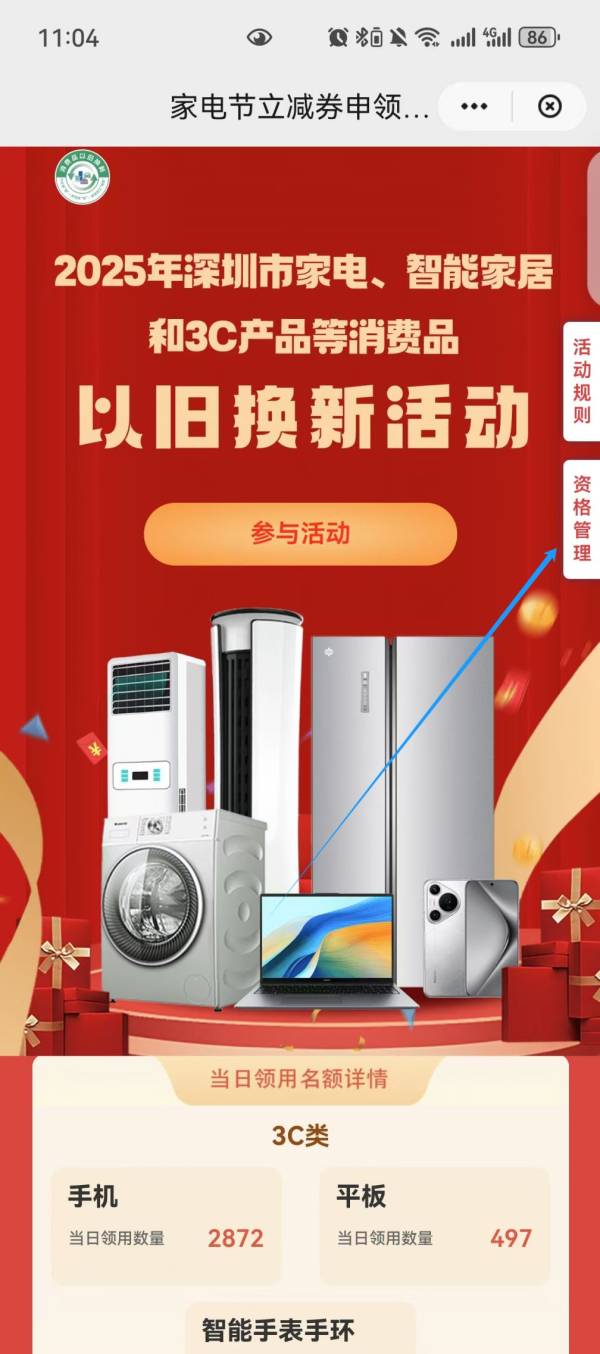 深圳手机补贴2025什么时候开始（10）