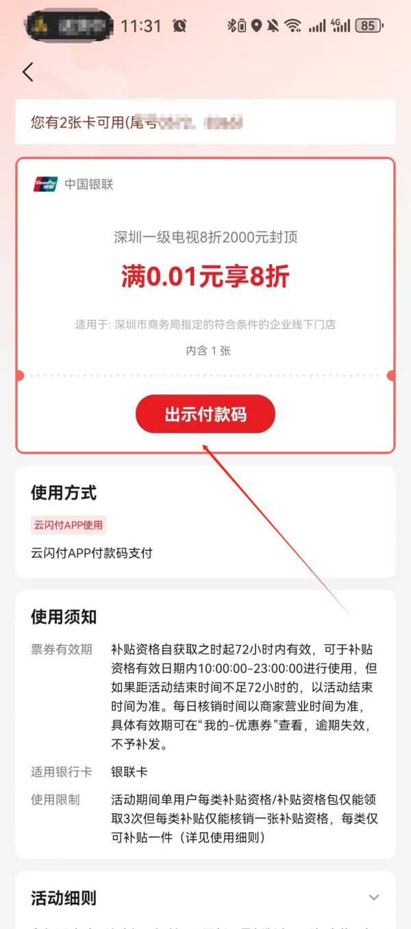 深圳手机补贴2025什么时候开始（14）