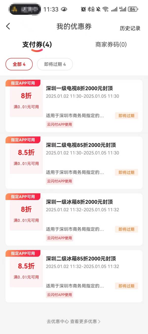 深圳手机补贴2025什么时候开始（13）