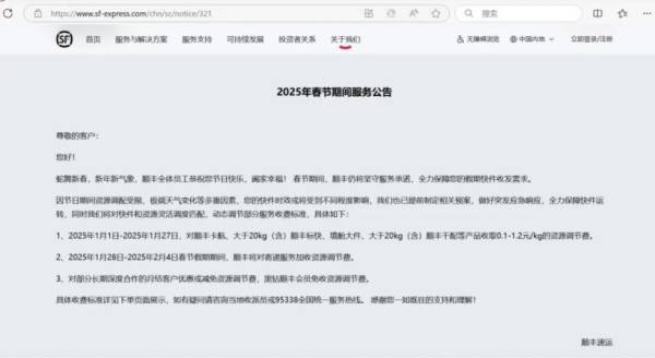 2025快递什么时候停运放假?附春节运营时间安排(4) 2025快递什么时候停运放假?附春节运营时间安排(4)
