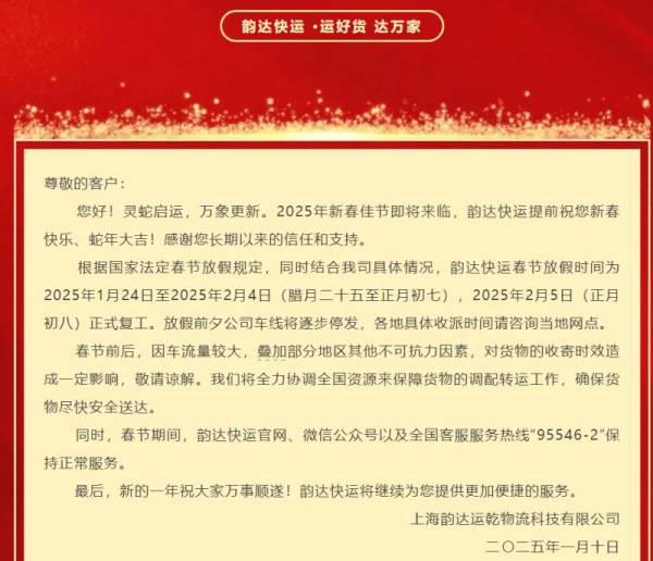 2025快递什么时候停运放假?附春节运营时间安排 2025快递什么时候停运放假?附春节运营时间安排
