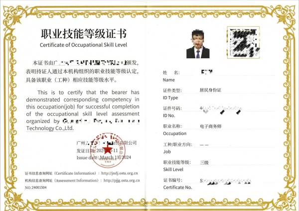 什么是职业技能等级认定?