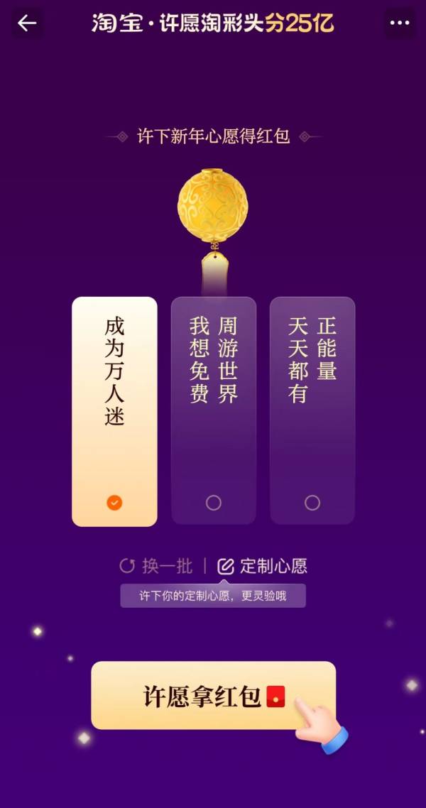 2025淘宝分25亿什么时候开始（2）