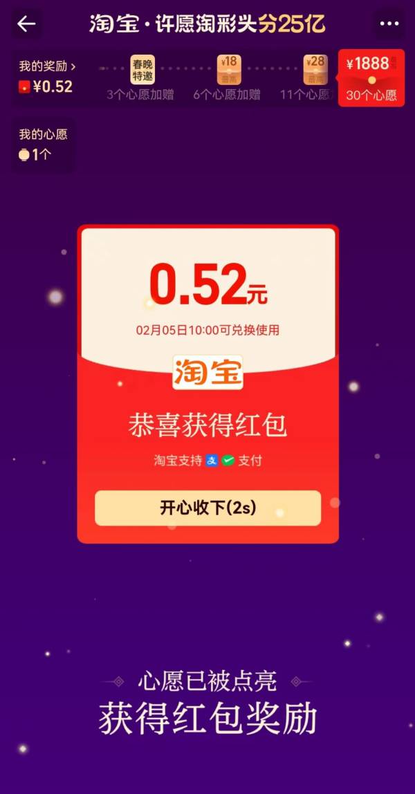 2025淘宝分25亿什么时候开始（3）