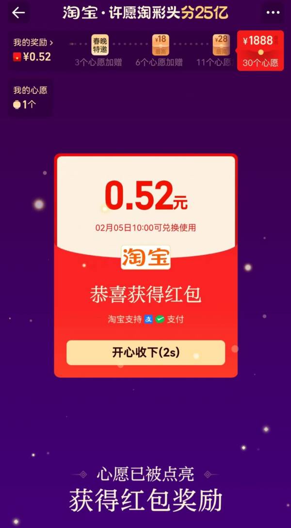 淘宝分25亿在哪里（附活动入口）（2）