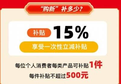 2025湛江手机等数码产品购新补贴活动时间（2）