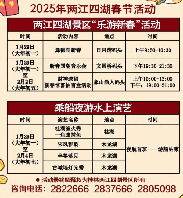 2025桂林两江四湖春节乐游新春活动舞狮闹新春是什么时候？