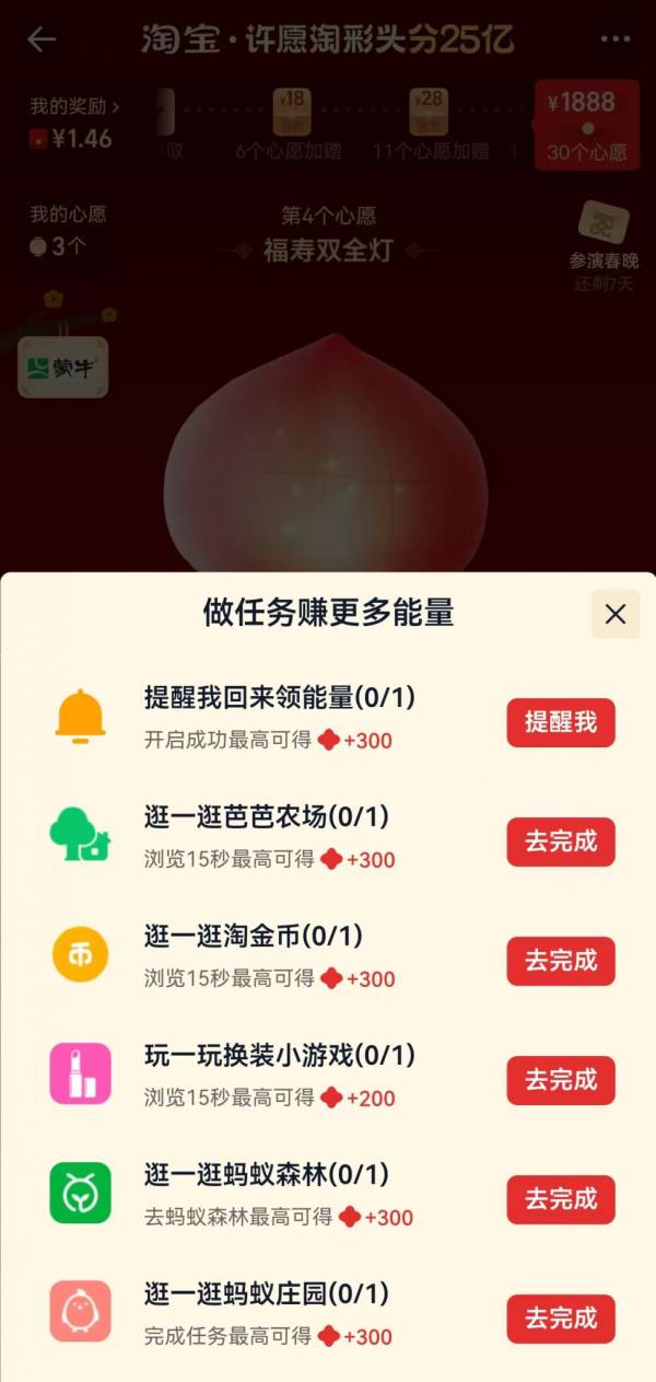 淘宝春节分25亿怎么快速获取红包奖励