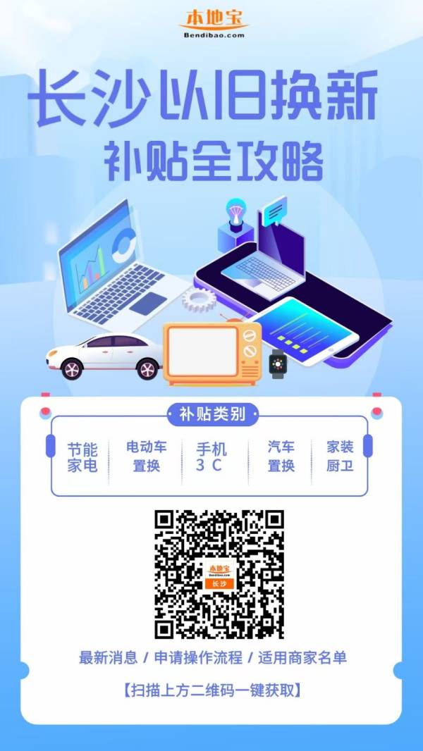 湖南手机国补什么时候开始2025