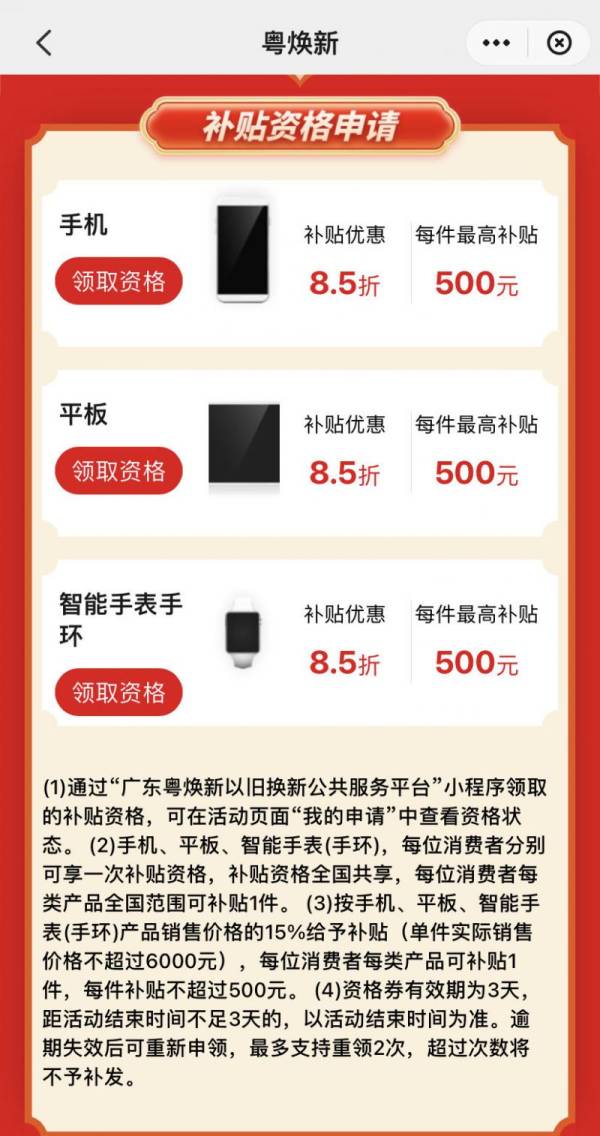 肇庆手机国补2025年什么时候开始