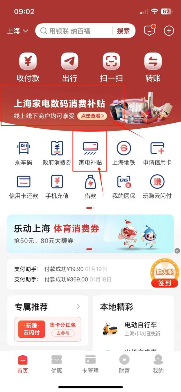 上海平板国补什么时候开始（附领取入口）