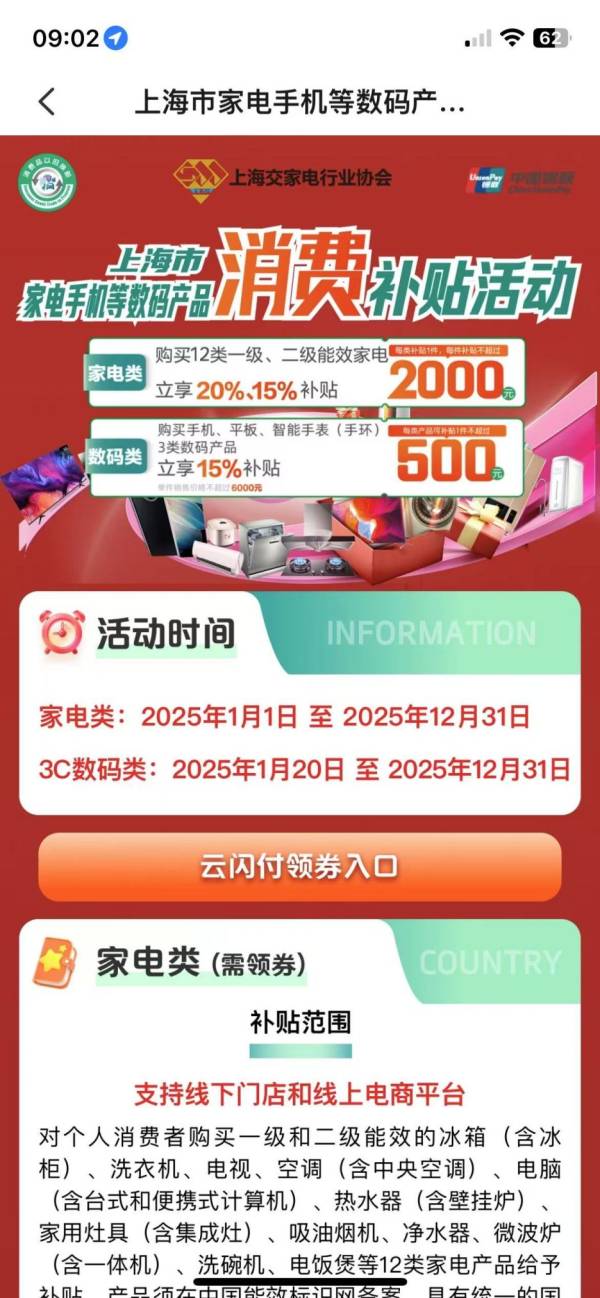 上海平板国补什么时候开始（附领取入口）（2）