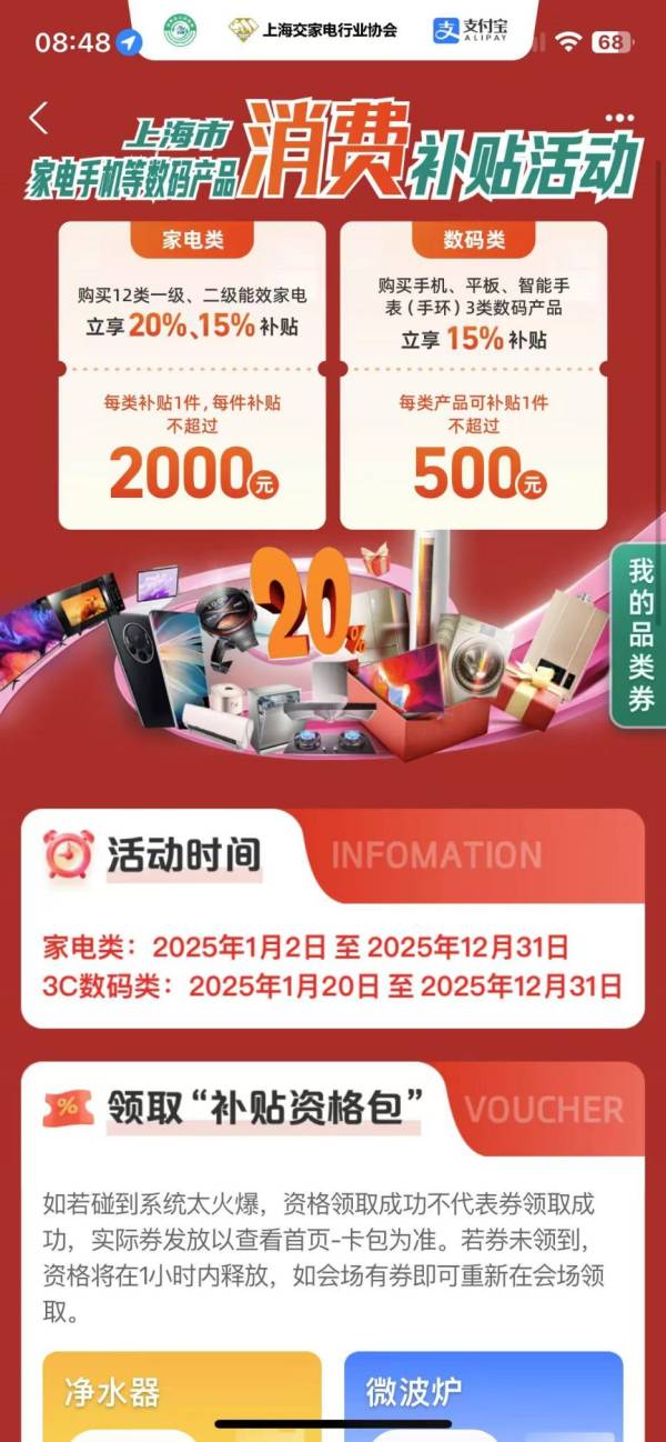 上海平板国补什么时候开始（附领取入口）（4）