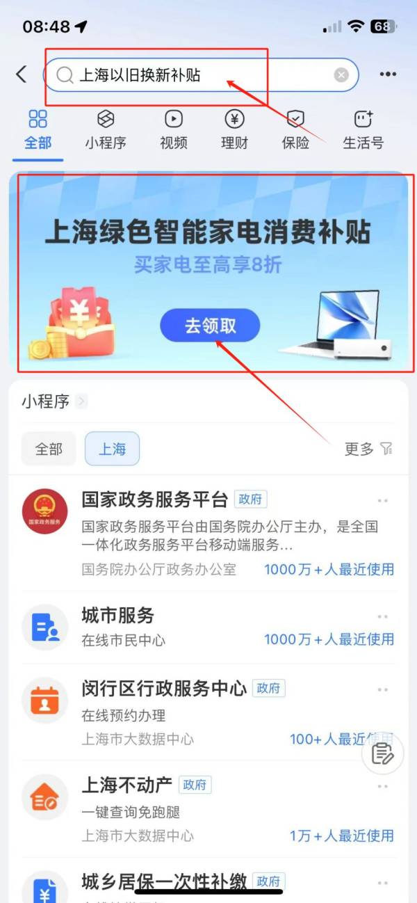 上海平板国补什么时候开始（附领取入口）（3）