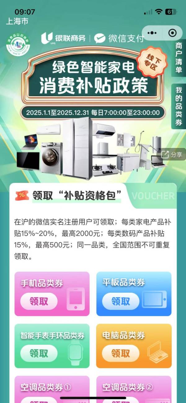 上海平板国补什么时候开始（附领取入口）（6）