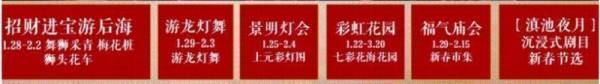 2025年昆明西山区春节活动汇总（2）