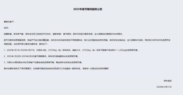 2025春节期间快递什么时候停止发货? 2025春节期间快递什么时候停止发货?