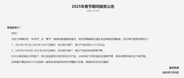 2025春节期间快递什么时候停止发货?(3) 2025春节期间快递什么时候停止发货?(3)