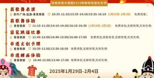 2025深圳光明农场大观园春节有什么活动