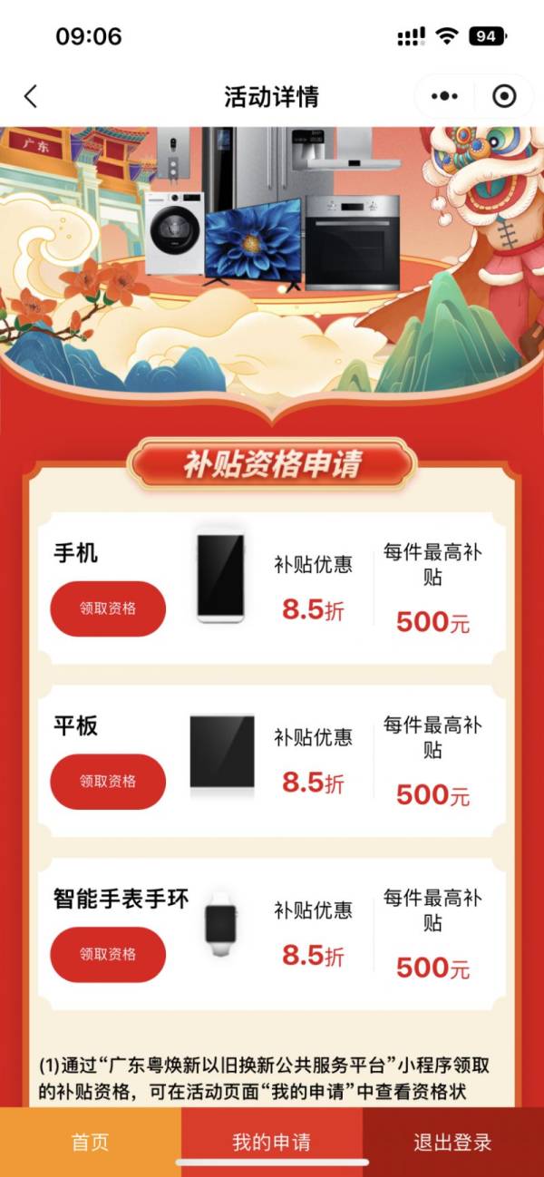 2025广东3c消费补贴标准(3) 2025广东3c消费补贴标准(3)