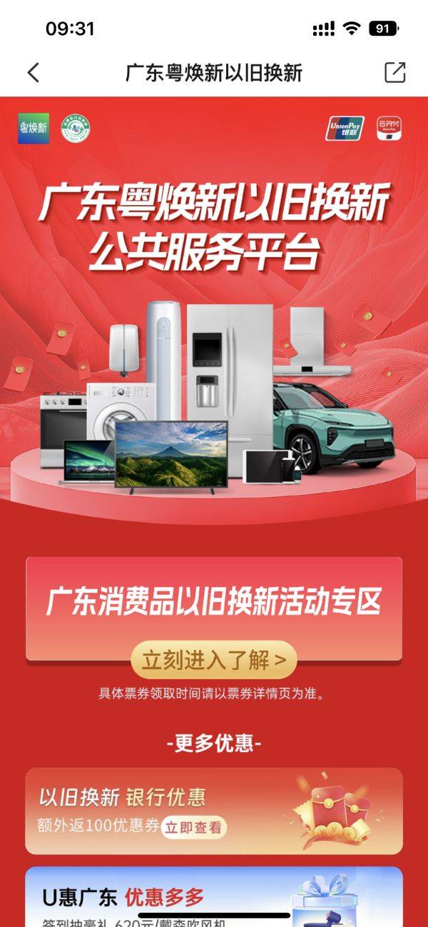 2025广东3c消费补贴标准(2) 2025广东3c消费补贴标准(2)