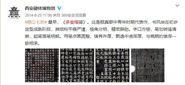 西安碑林博物馆镇馆之宝盘点（5）