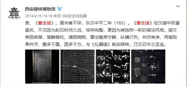 西安碑林博物馆镇馆之宝盘点（7）