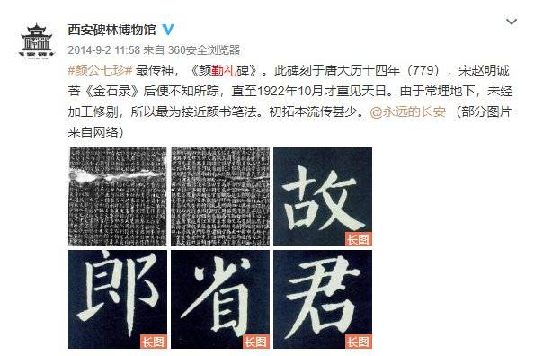 西安碑林博物馆镇馆之宝盘点（6）