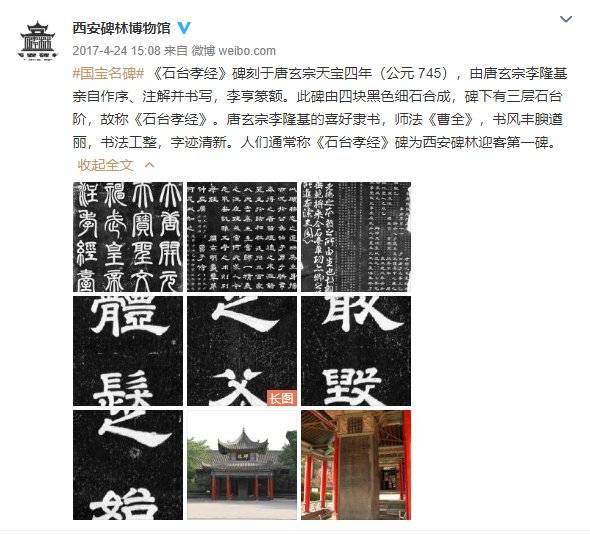 西安碑林博物馆镇馆之宝盘点（4）