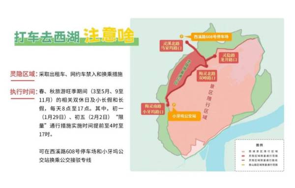 2025杭州春节灵隐景区有什么限行规定？（2）