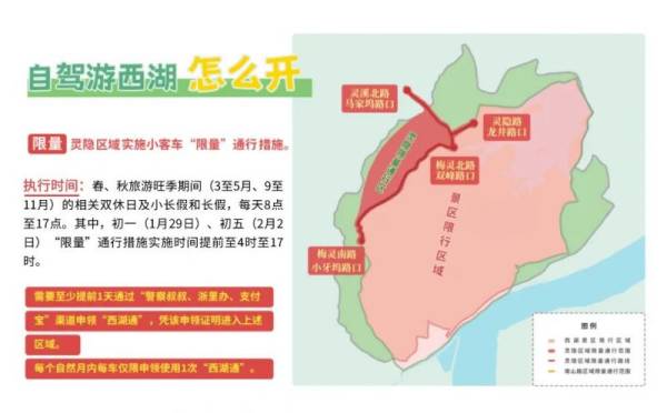 2025杭州春节灵隐景区有什么限行规定？