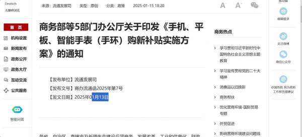 2025烟台国补什么时候开始？