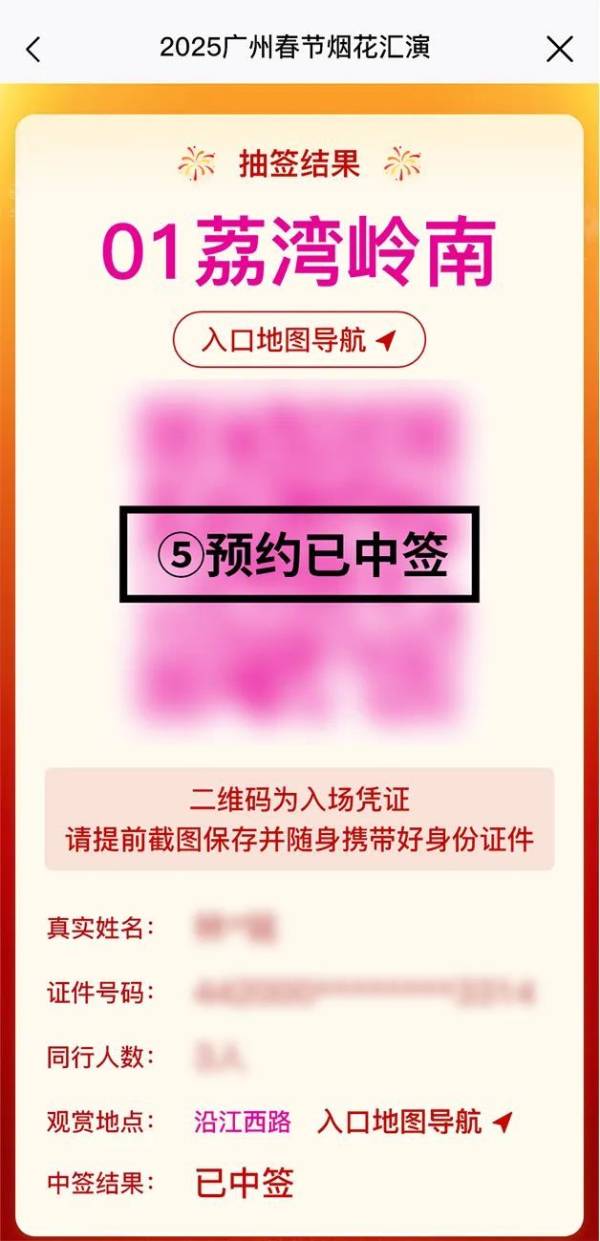 广州春节烟花什么时间公布中签结果?2025(5) 广州春节烟花什么时间公布中签结果?2025(5)