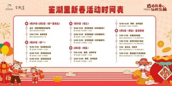 2025年春节绍兴鉴湖里好玩活动有什么？