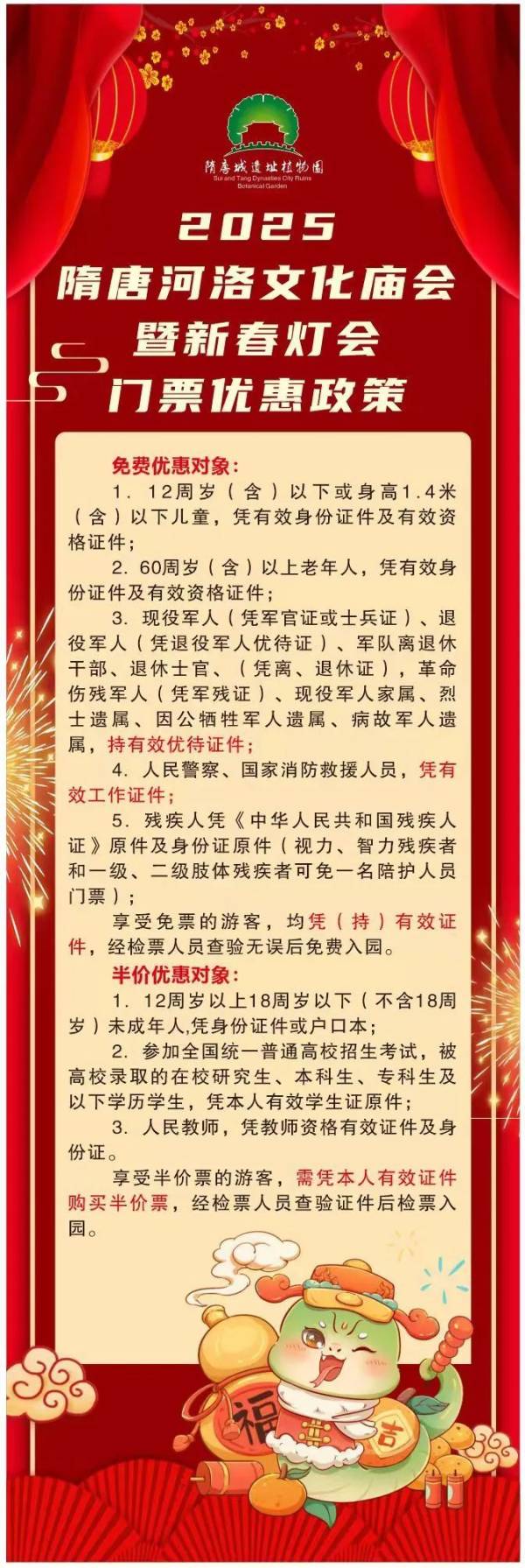 2025隋唐城遗址植物园春节优惠政策 2025隋唐城遗址植物园春节优惠政策