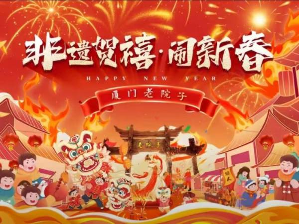 2025厦门元宵节有什么活动（持续更新中）（2）